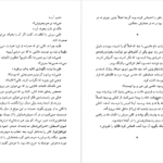 معرفی و دانلود کتاب جنون دو نفره ویلیام ترور 204 صفحه PDF