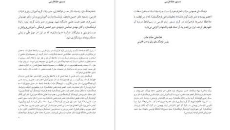 معرفی و دانلود کتاب دستور خط فارسی فرهنگستان زبان و ادب فارسی 90 صفحه PDF