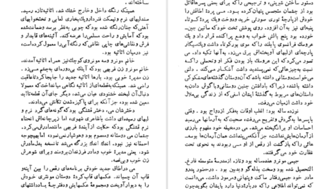 معرفی و دانلود کتاب چمنزارهای بهشت جان اشتاین بک 267 صفحه PDF