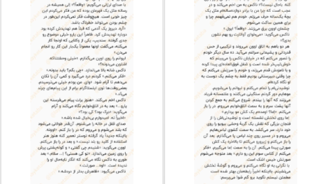 معرفی و دانلود کتاب یکی از ما نفر بعد است کارن ام مک منس 338 صفحه PDF
