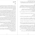 معرفی و دانلود کتاب یکی پس از دیگری فریدا مک فادن 163 صفحه PDF