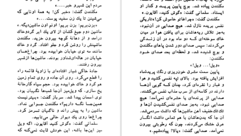 معرفی و دانلود کتاب یک گل سرخ برای امیلی ویلیام فاکنر 254 صفحه PDF
