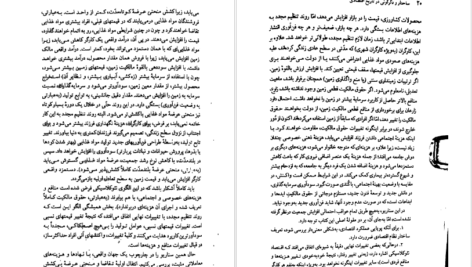 معرفی و دانلود کتاب ساختار و دگرگونی در اقتصاد داگلاس نورث 259 صفحه PDF