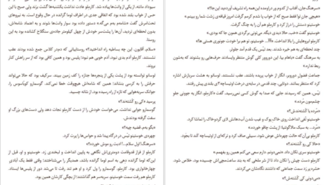 معرفی و دانلود کتاب عطر خوش مرگ گی یرمو آریاگا خوردان 165 صفحه PDF