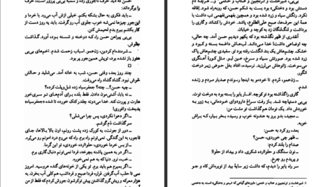 معرفی و دانلود کتاب قصه های مجید هوشنگ مرادی کرمانی 683 صفحه PDF