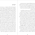 معرفی و دانلود کتاب دفترچه خاطرات ایرلندی هاینریش بل 140 صفحه PDF