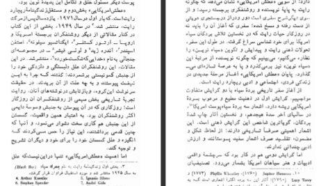 معرفی و دانلود کتاب عطش آمریکایی ریچارد رایت 245 صفحه PDF