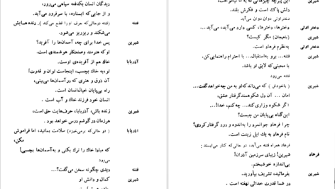 معرفی و دانلود کتاب فرهاد و شیرین صمد وورغون 135 صفحه PDF