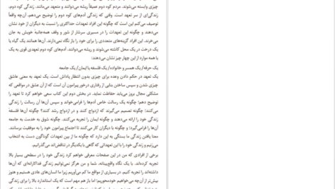 معرفی و دانلود کتاب عصبيت و رشد آدمی كارن هورنای 350 صفحه PDF