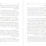 معرفی و دانلود کتاب یک فنجان چای بی موقع امیرحسین فطانت 342 صفحه PDF