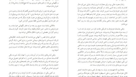 معرفی و دانلود کتاب یک فنجان چای بی موقع امیرحسین فطانت 342 صفحه PDF