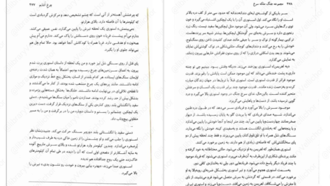 معرفی و دانلود کتاب جنگ ملکه سرخ جلد سوم مارک لارنس 583 صفحه PDF