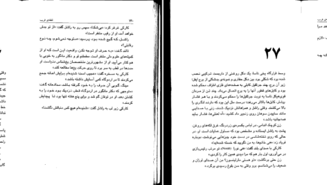معرفی و دانلود کتاب نقطه فریب دن براون 219 صفحه PDF