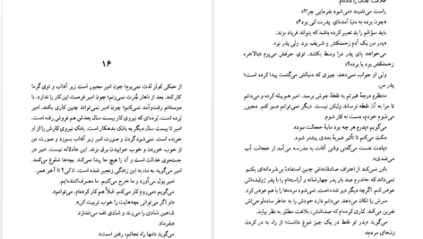 معرفی و دانلود کتاب پرنده من فریبا وفی 141 صفحه PDF