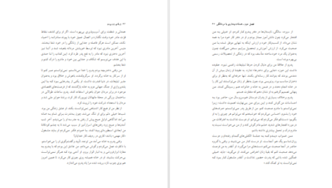 معرفی و دانلود کتاب ژرفای زن بودن مورین مورداک 76 صفحه PDF