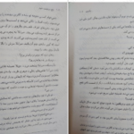 معرفی و دانلود کتاب سه تاج شوم جلد ۴ کندرا بلیک 402 صفحه PDF