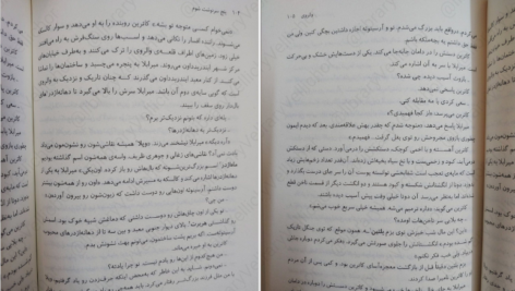 معرفی و دانلود کتاب سه تاج شوم جلد ۴ کندرا بلیک 402 صفحه PDF