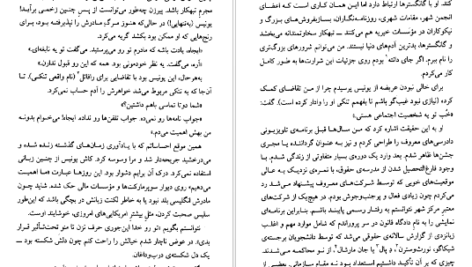 معرفی و دانلود کتاب عموزادگان سال بلو 109 صفحه PDF