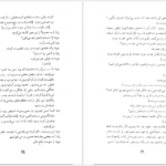 معرفی و دانلود کتاب لاموزیکا مارگریت دوراس 40 صفحه PDF