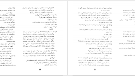 معرفی و دانلود کتاب لاموزیکا مارگریت دوراس 40 صفحه PDF