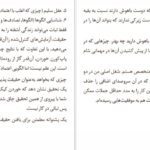 معرفی و دانلود کتاب چگونه در هر کاری شکست بخوریم و باز هم برنده باشیم اسکات آدامز 342 صفحه PDF