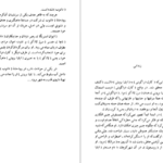 معرفی و دانلود کتاب سرژلادکو ژول ورن 115 صفحه PDF