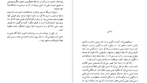معرفی و دانلود کتاب سرژلادکو ژول ورن 115 صفحه PDF