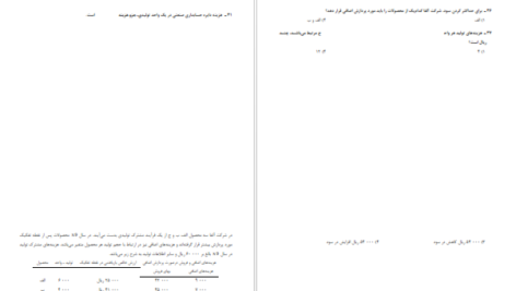 معرفی و دانلود کتاب 240 سوال حسابداری صنعتی ویژه 87 صفحه PDF