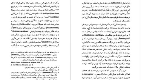 معرفی و دانلود کتاب یوگا کارل گوستاو یونگ 104 صفحه PDF