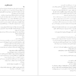 معرفی و دانلود کتاب به امید دل بستم لنکالی 256 صفحه PDF