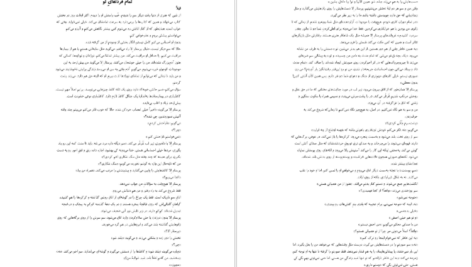 معرفی و دانلود کتاب به امید دل بستم لنکالی 256 صفحه PDF