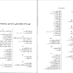 معرفی و دانلود کتاب خراسان بزرگ احمد رنجبر 342 صفحه PDF