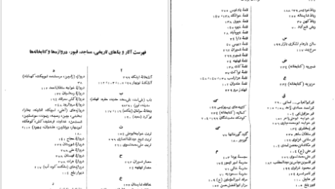 معرفی و دانلود کتاب خراسان بزرگ احمد رنجبر 342 صفحه PDF