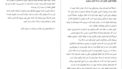 معرفی و دانلود کتاب خوابم چه می گوید جین ترزا اندرسون 225 صفحه PDF
