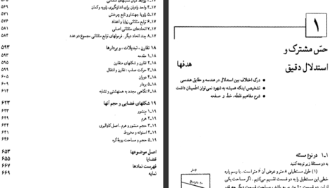 معرفی و دانلود کتاب هندسه مویز و دانز 674 صفحه PDF