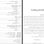 معرفی و دانلود کتاب نظریه گراف ها و کاربرد آن جی ای باندی 366 صفحه PDF