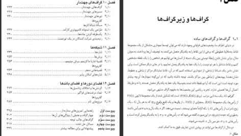 معرفی و دانلود کتاب نظریه گراف ها و کاربرد آن جی ای باندی 366 صفحه PDF