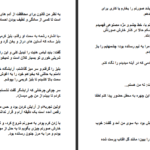 معرفی و دانلود کتاب مدهوش آزیتا هاشمی زاده 147 صفحه PDF