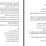 معرفی و دانلود کتاب برگ سبز آزیتا هاشمی زاده 706 صفحه PDF