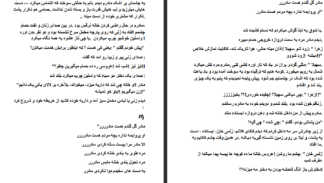 معرفی و دانلود کتاب برگ سبز آزیتا هاشمی زاده 706 صفحه PDF