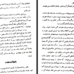 معرفی و دانلود کتاب طلسم ها مکتبه عربیه 100 صفحه PDF