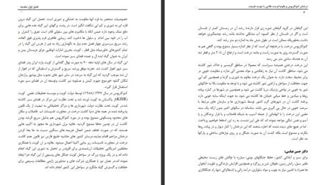 معرفی و دانلود کتاب درختان کنوکارپوس و پالونیا فرصت طلایی یا تهدید طبیعت شاهین کوه بزن 33 صفحه PDF