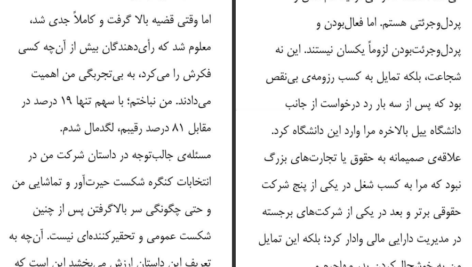 معرفی و دانلود کتاب شجاع باش دختر ریشما سوجانی 107 صفحه PDF