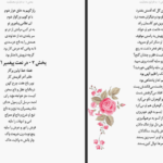 معرفی و دانلود کتاب هفت پیکر نظامی گنجوی 472 صفحه PDF