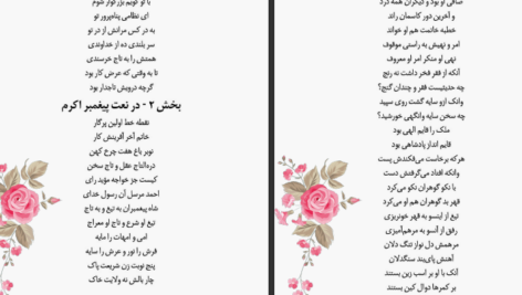 معرفی و دانلود کتاب هفت پیکر نظامی گنجوی 472 صفحه PDF