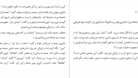 معرفی و دانلود کتاب دشمن جی ام کوتسی 241 صفحه PDF