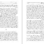 معرفی و دانلود کتاب همیان ستارگان جلد ۳ محمد خلیلی 540 صفحه PDF
