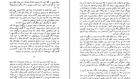 معرفی و دانلود کتاب همیان ستارگان جلد ۳ محمد خلیلی 540 صفحه PDF