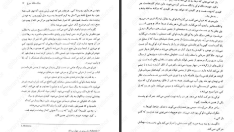 معرفی و دانلود کتاب جنگ ملکه سرخ جلد دوم مارک لارنس  668 صفحه PDF