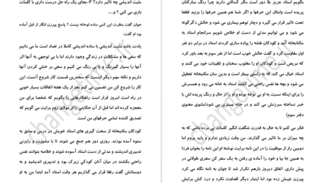 معرفی و دانلود کتاب هفت گنج پیرزن برای موفقیت هدایت بهادری 58 صفحه PDF